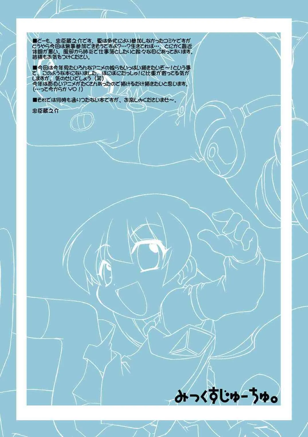 (C69) [BBBえくすとら (忠臣蔵之介)] みっくすじゅーちゅ。 (よろず)_4