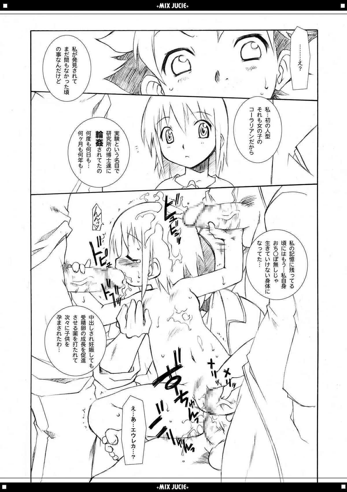 (C69) [BBBえくすとら (忠臣蔵之介)] みっくすじゅーちゅ。 (よろず)_6