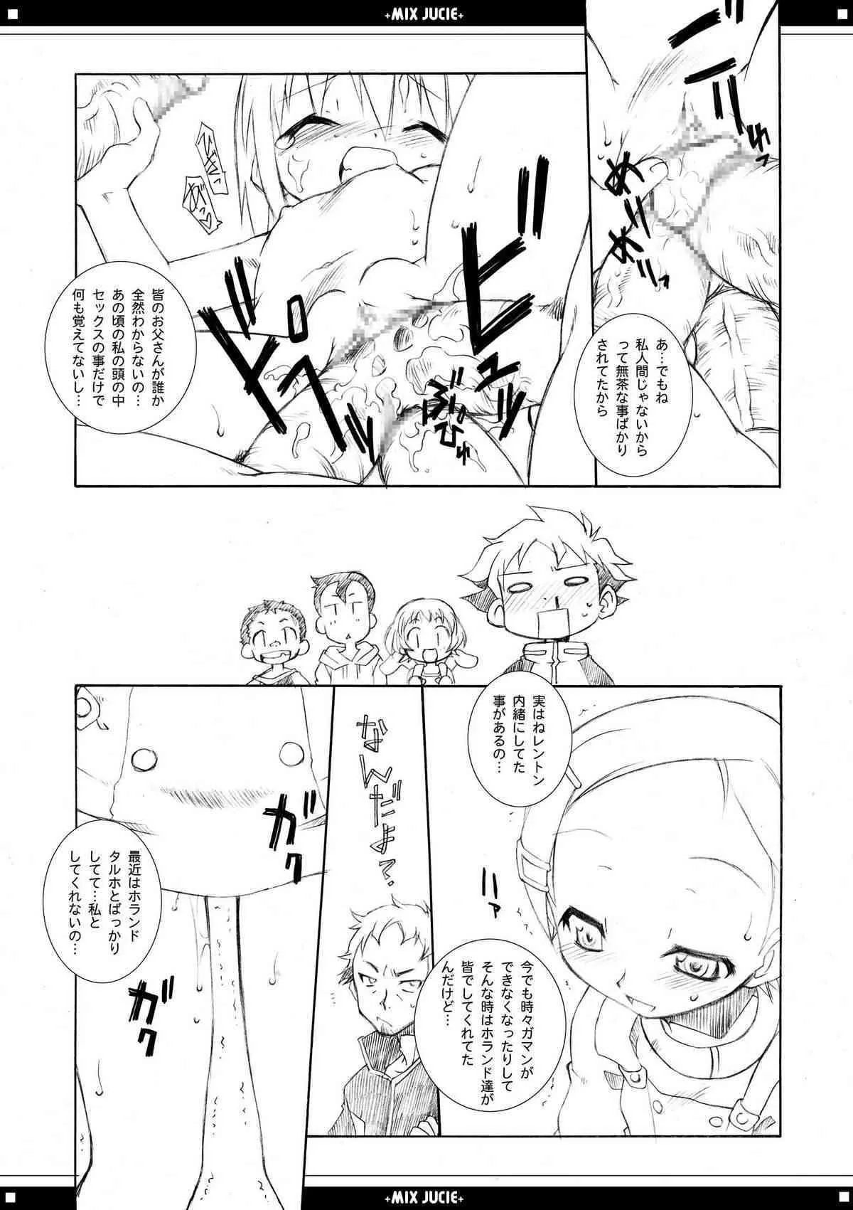(C69) [BBBえくすとら (忠臣蔵之介)] みっくすじゅーちゅ。 (よろず)_7