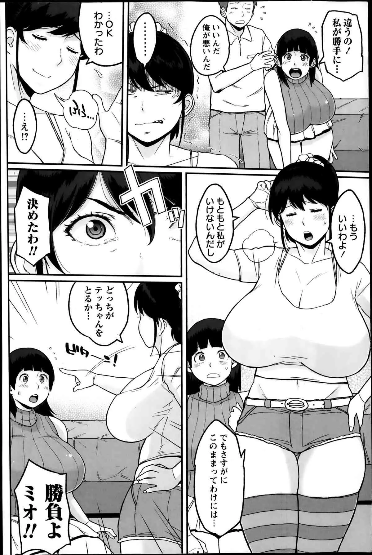 コミック・マショウ 2014年4月号_5
