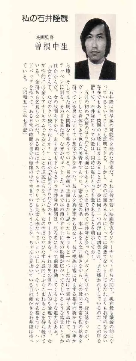 [石井隆] 天使のはらわた 第2部_2
