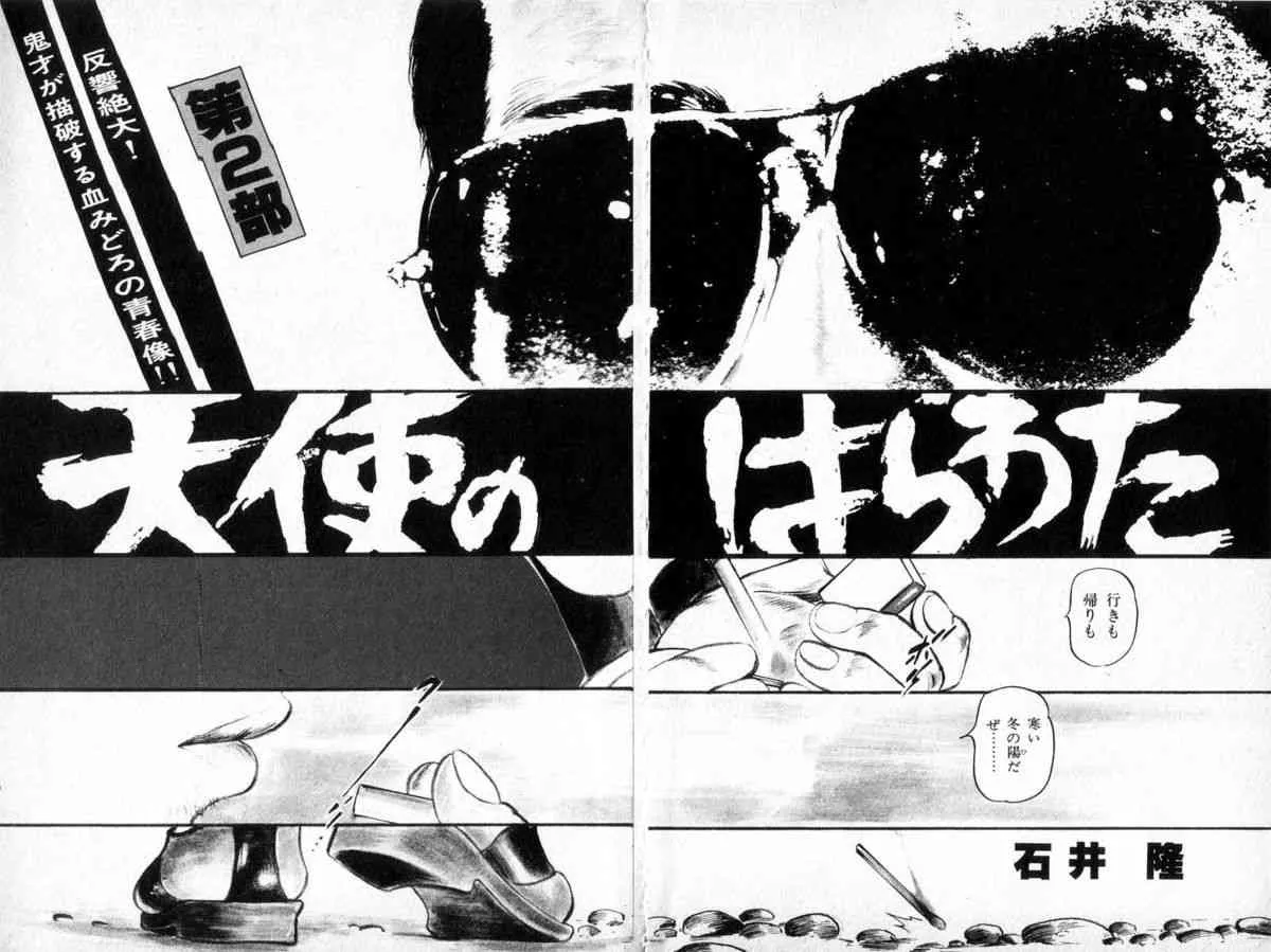 [石井隆] 天使のはらわた 第2部_8