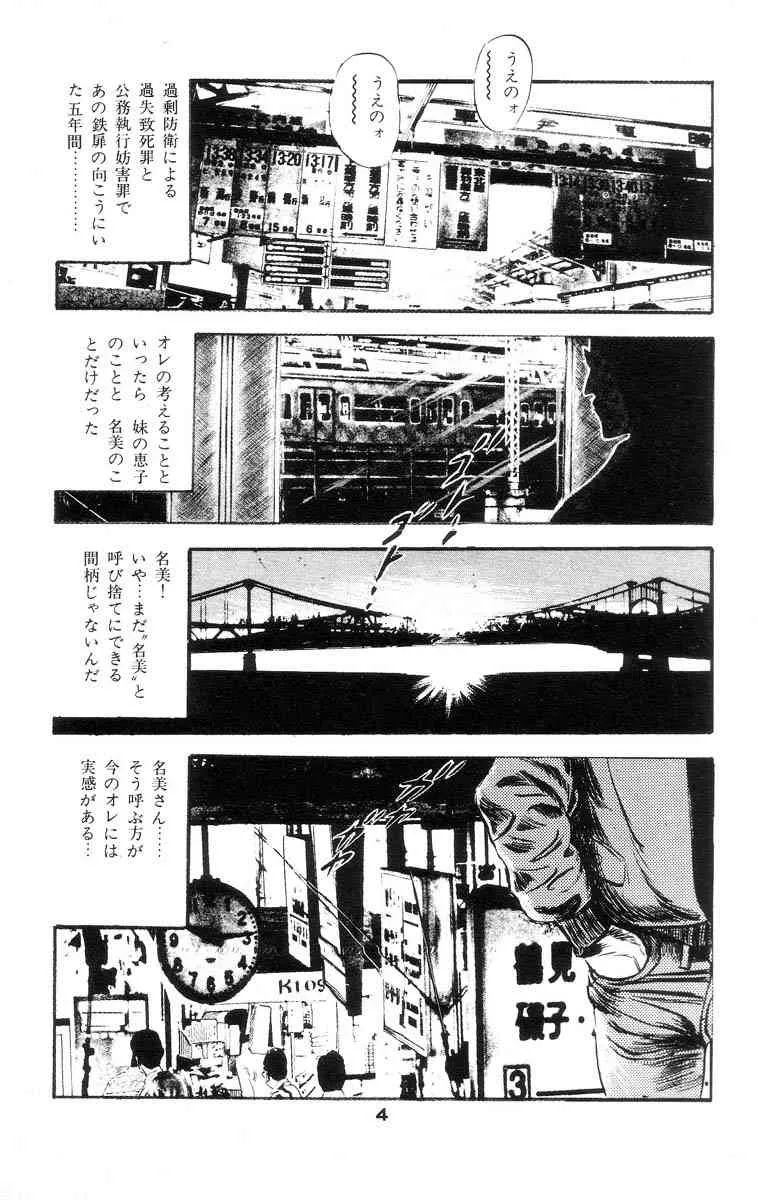 [石井隆] 天使のはらわた 第2部_9