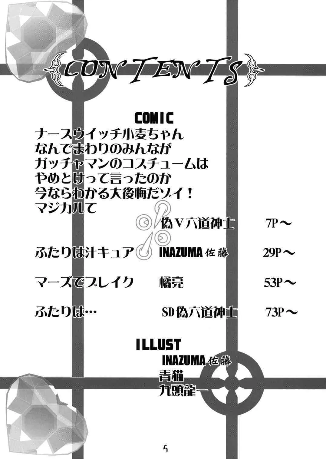 (C66) [下僕堂 (よろず)] ふたりは汁キュア (よろず)_4