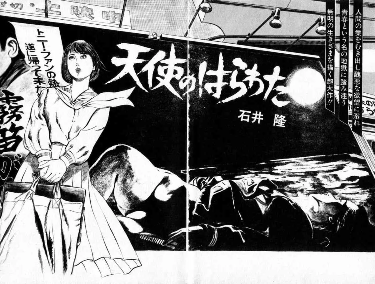 [石井隆] 天使のはらわた 第1部_10