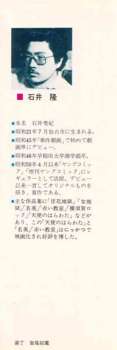 [石井隆] 天使のはらわた 第1部_5