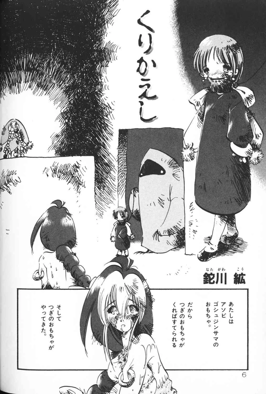 [アンソロジー] 秘密の地下室 Vol.2_6