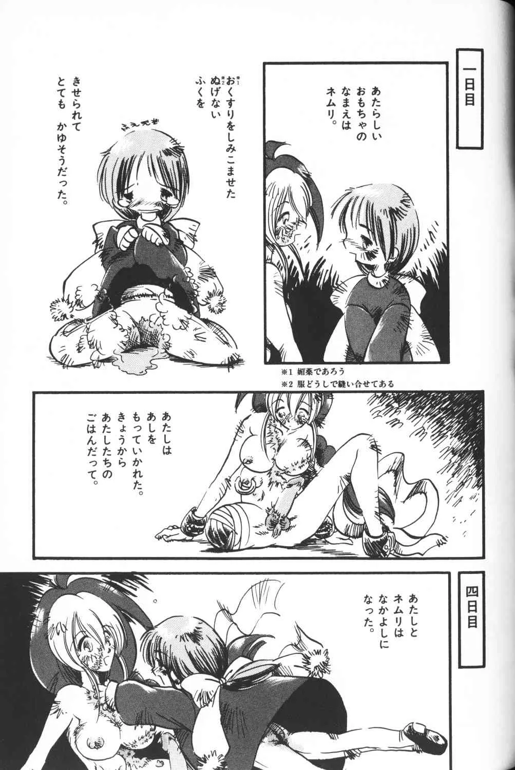[アンソロジー] 秘密の地下室 Vol.2_7