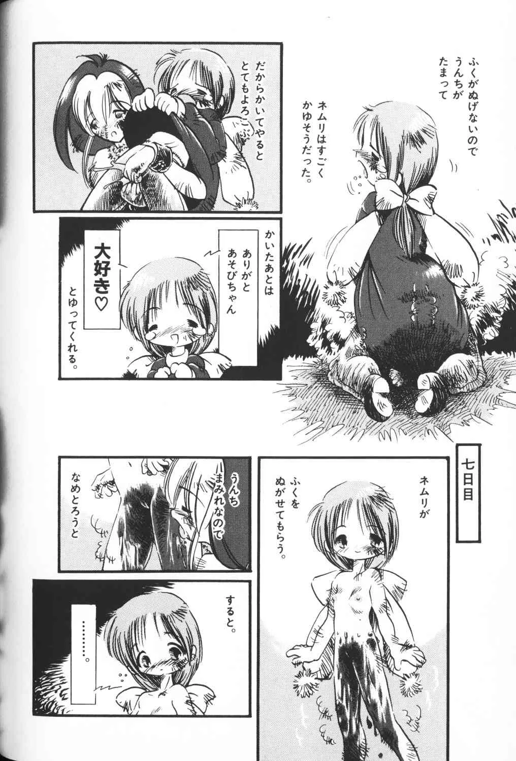 [アンソロジー] 秘密の地下室 Vol.2_8