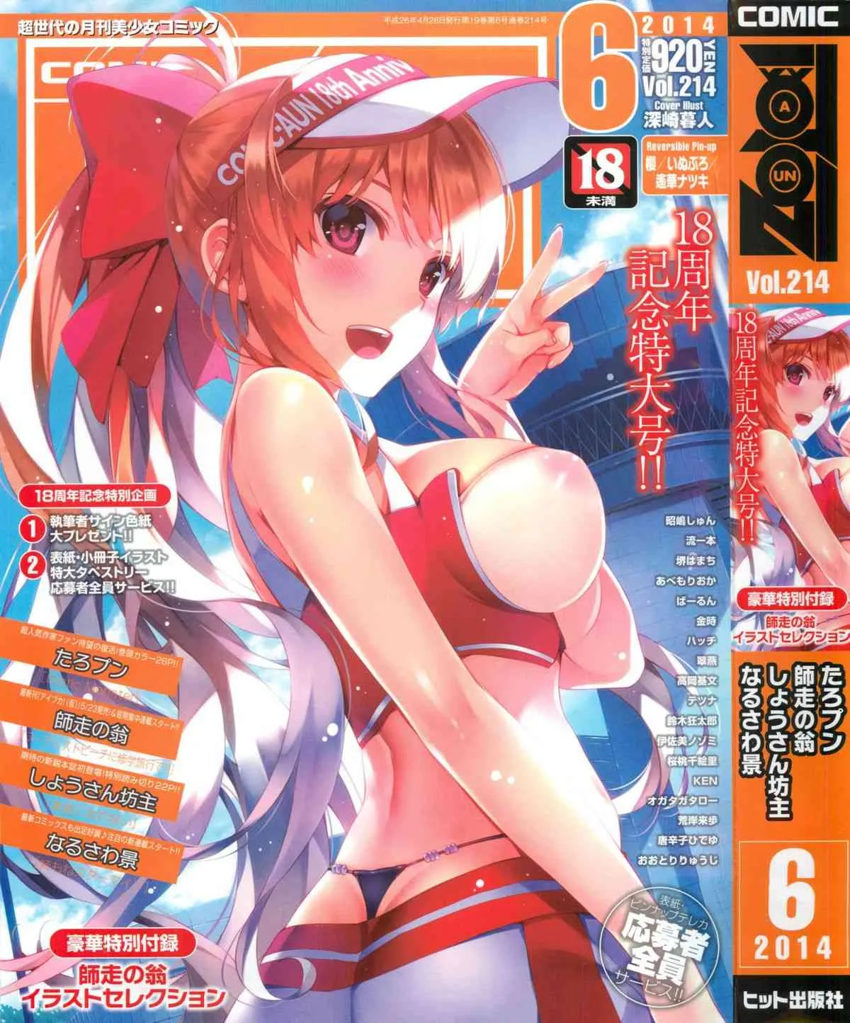 [雑誌] COMIC 阿吽 2014年6月号 Vol.214