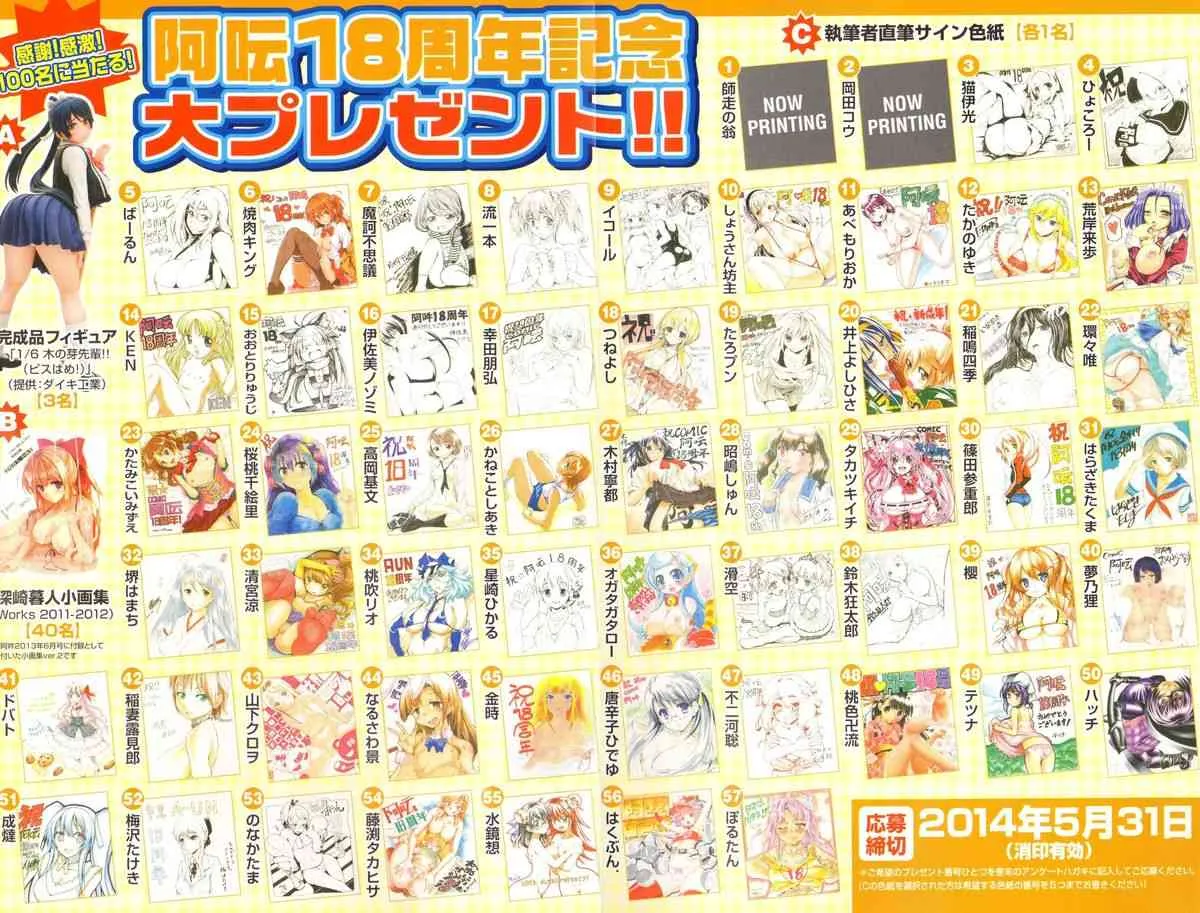 [雑誌] COMIC 阿吽 2014年6月号 Vol.214_3