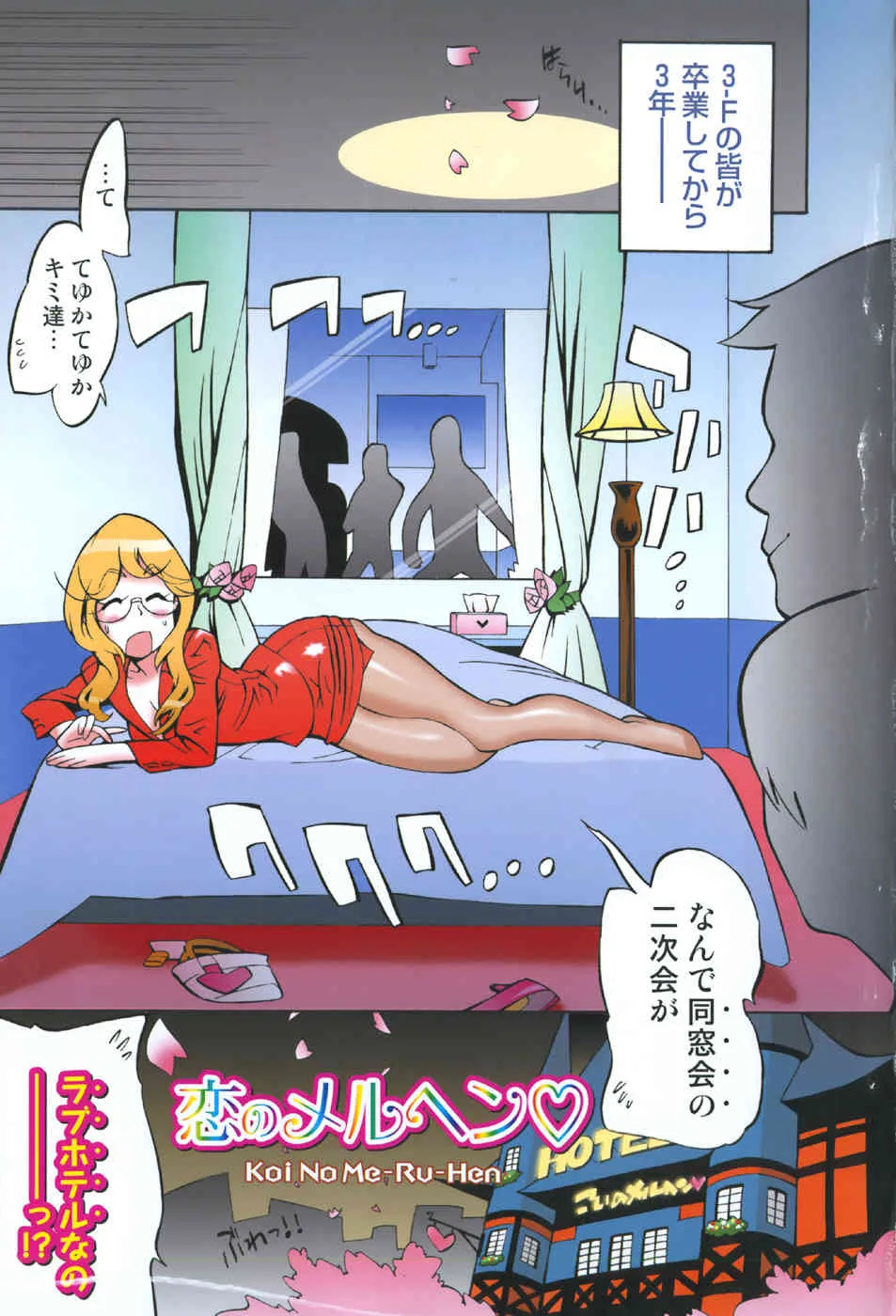 [火野聡司] 恋のメルヘン_7