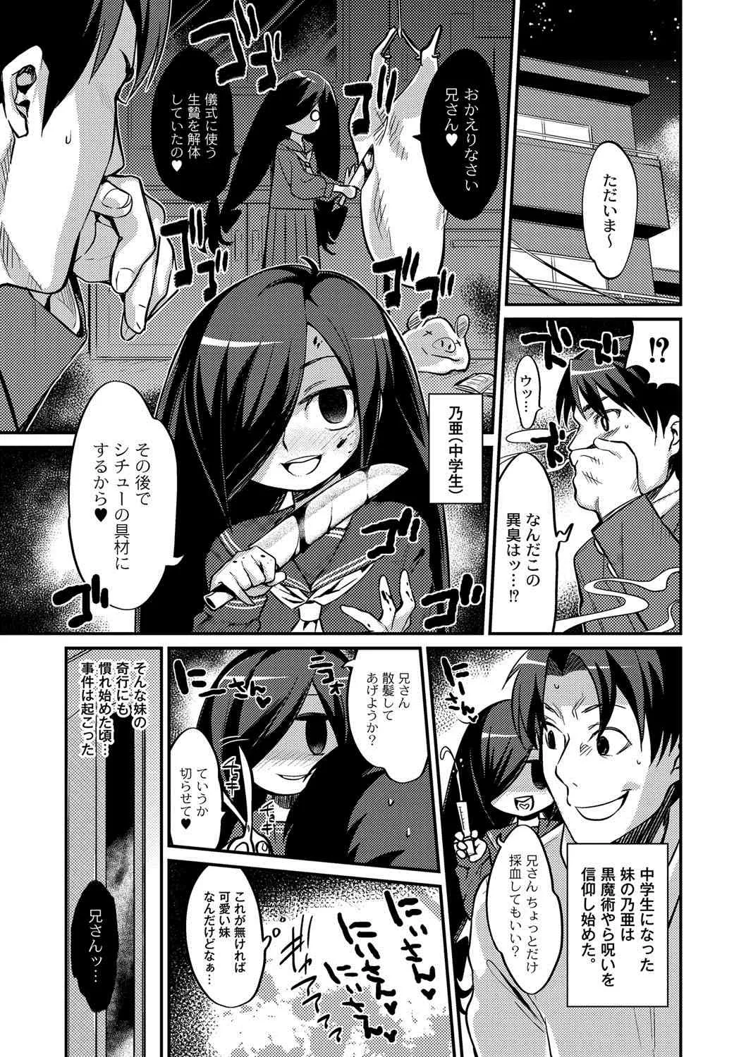 [みぞね] 妹と始める黒魔術儀式 (コミックアンソロジーQooPA vol.07)