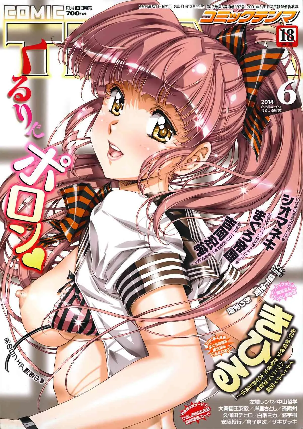 コミック天魔 2014年06月号