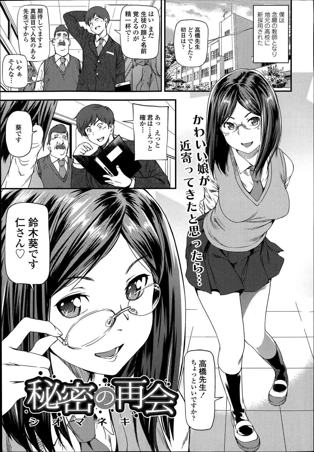 コミック天魔 2014年06月号_5