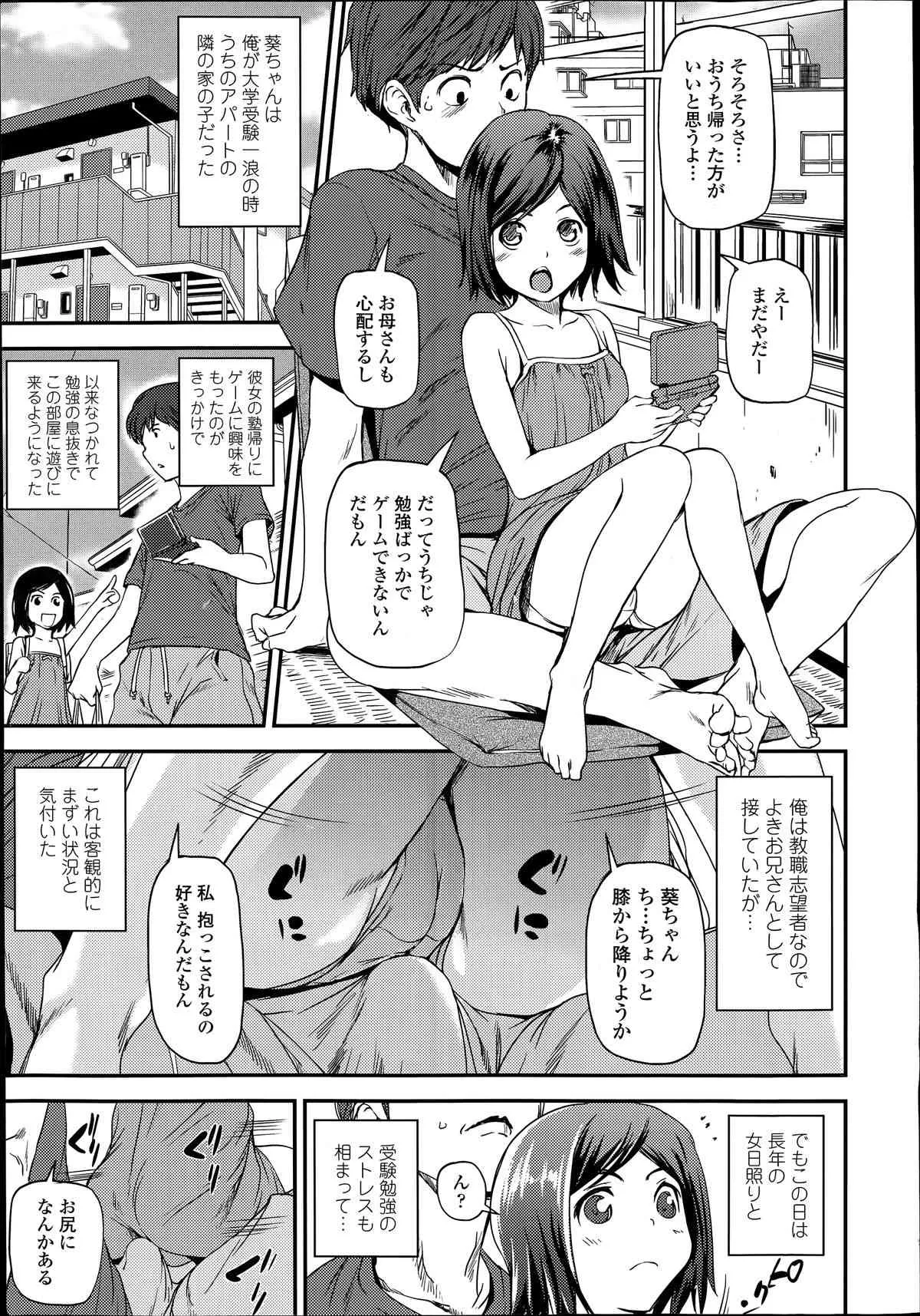 コミック天魔 2014年06月号_7