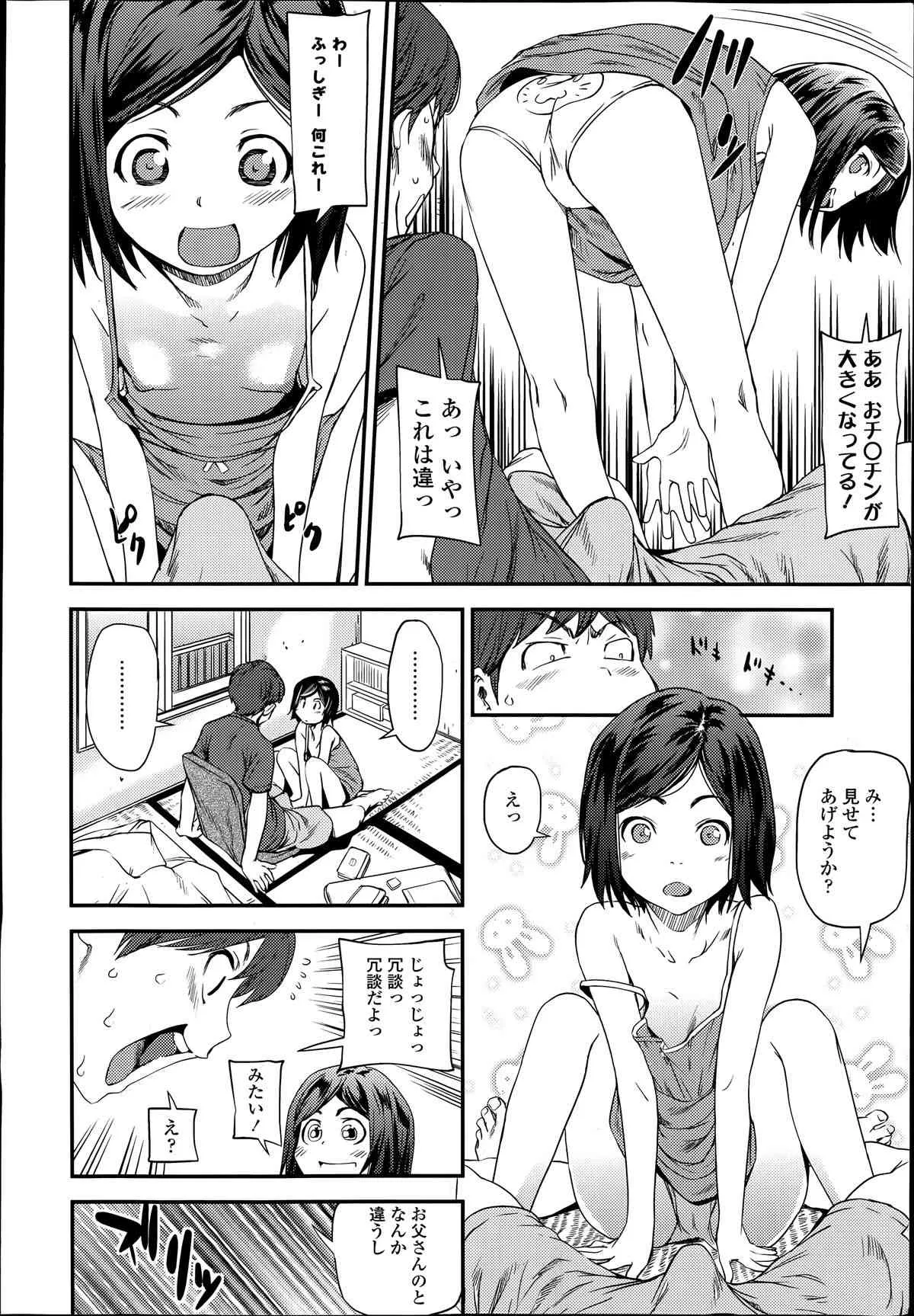 コミック天魔 2014年06月号_8