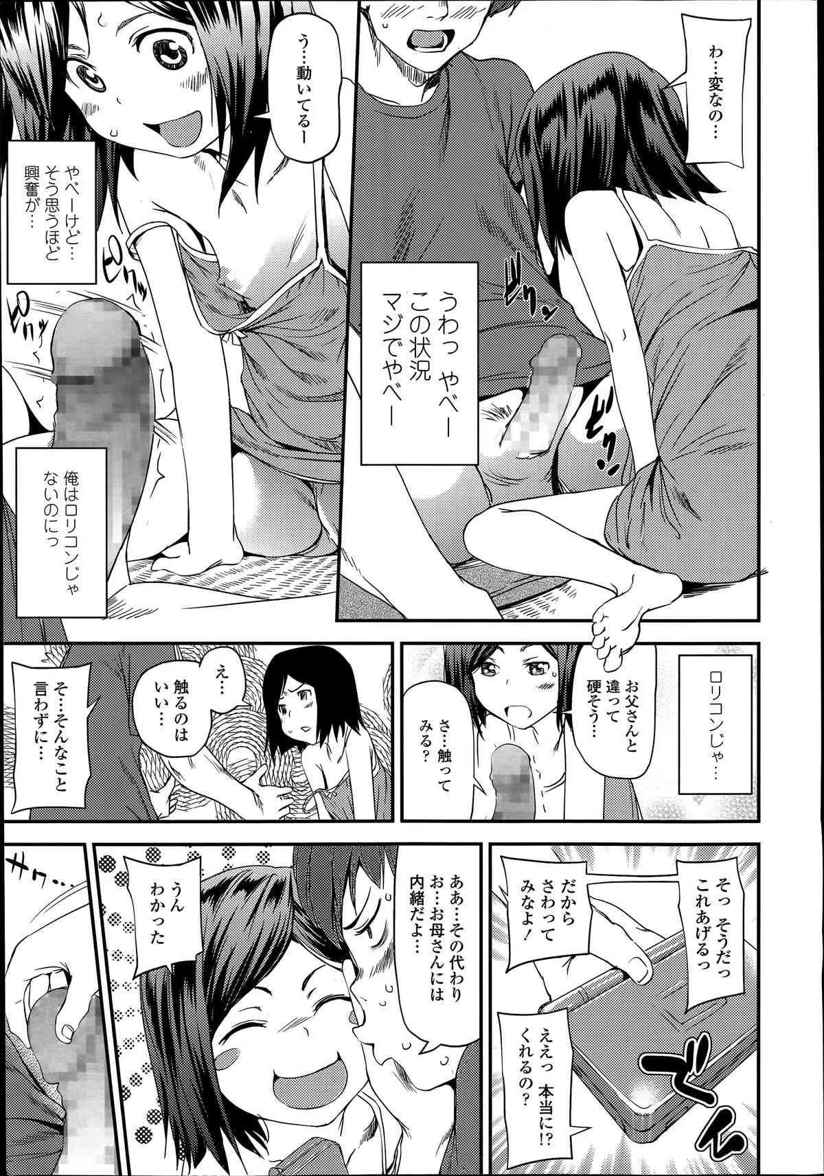 コミック天魔 2014年06月号_9