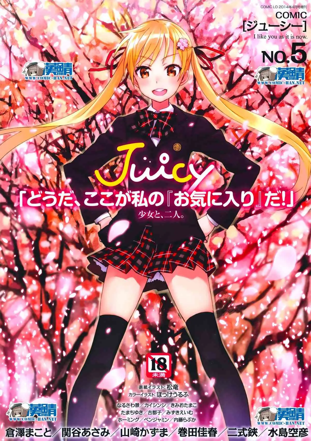 ジューシー No.5 2014年04月