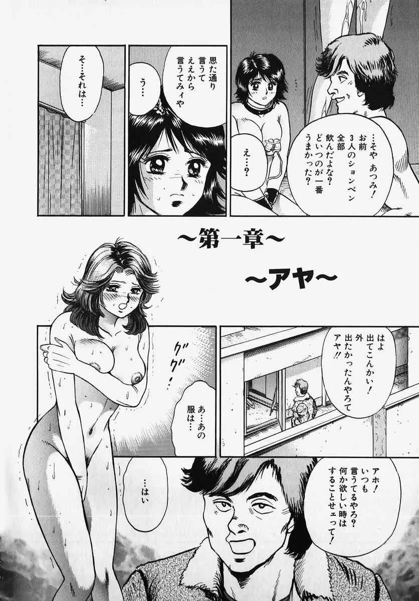 [アンソロジー] SM COMIC 鎖縛 Vol. 02_10
