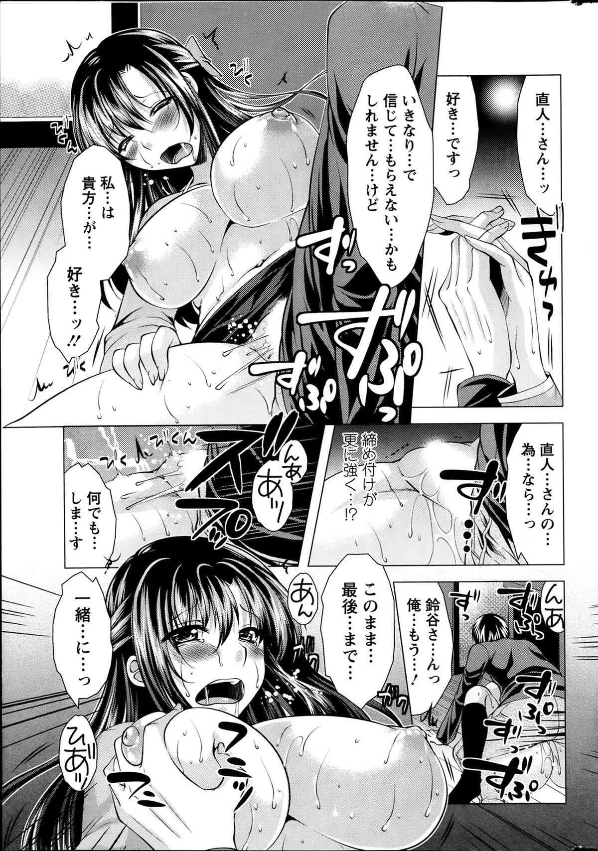 [松波留美] おしかけフィアンセ 第1-6章_9