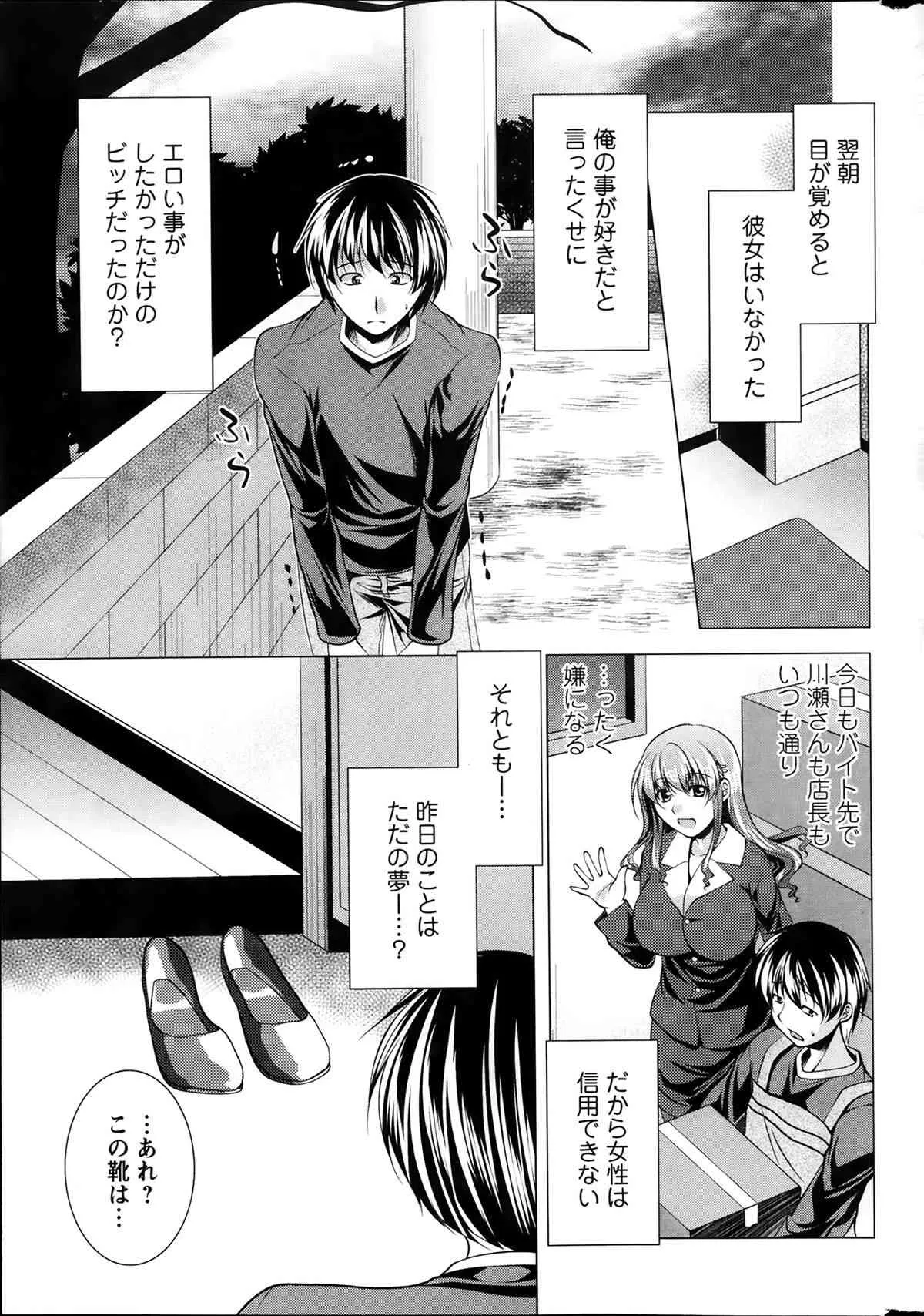[松波留美] おしかけフィアンセ 第1-6章_10