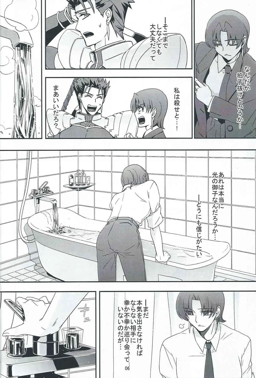 MyHeartGoesBang(Fate)_5