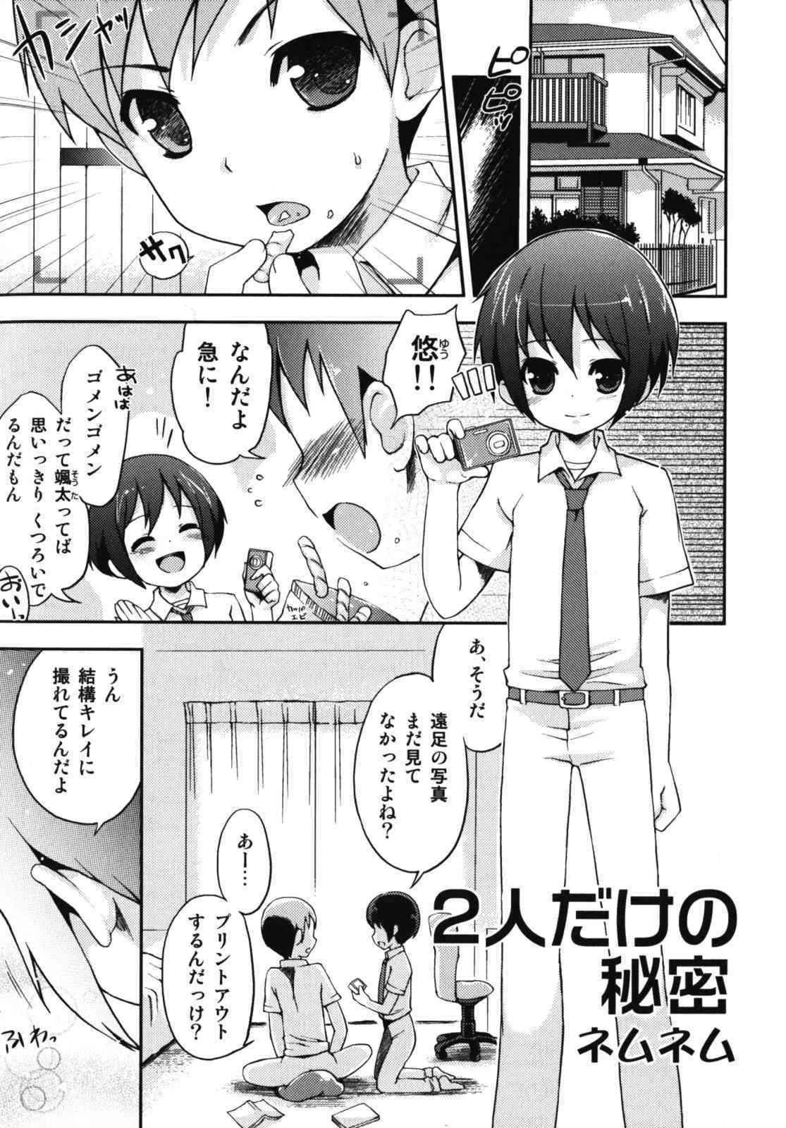 [アンソロジー] 濡れ×男の子 えろ☆しょた・10_6