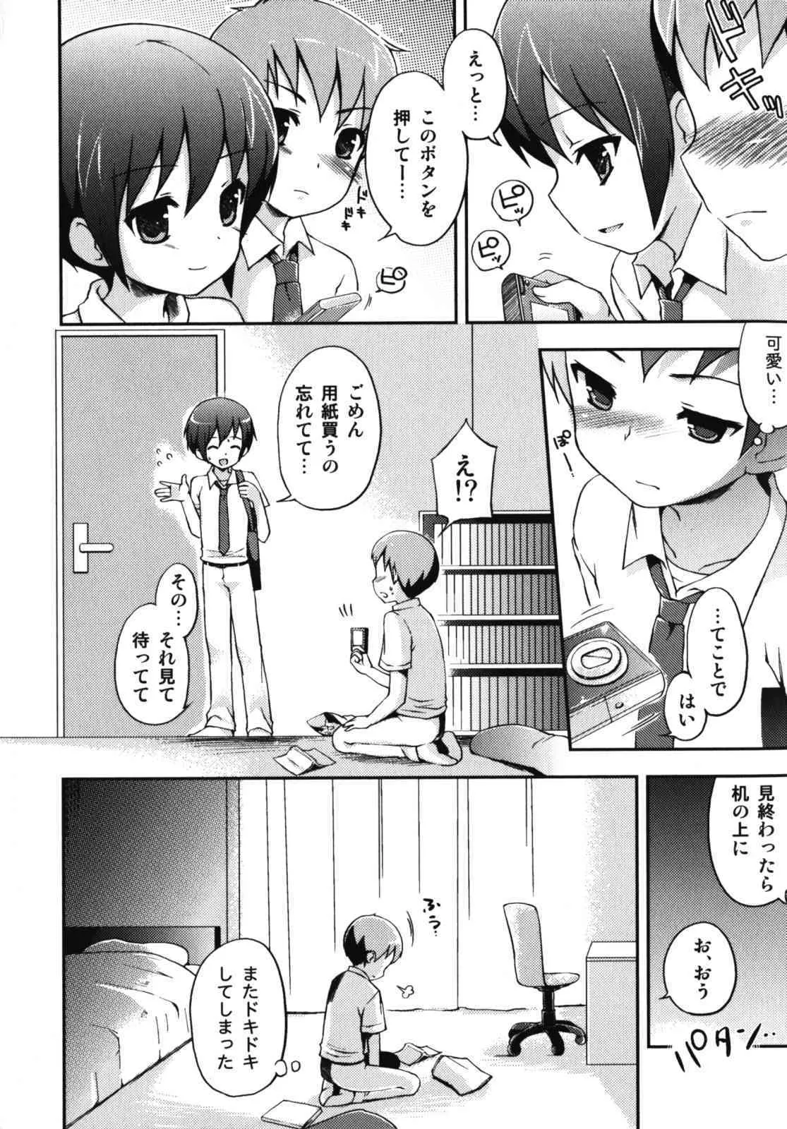 [アンソロジー] 濡れ×男の子 えろ☆しょた・10_7