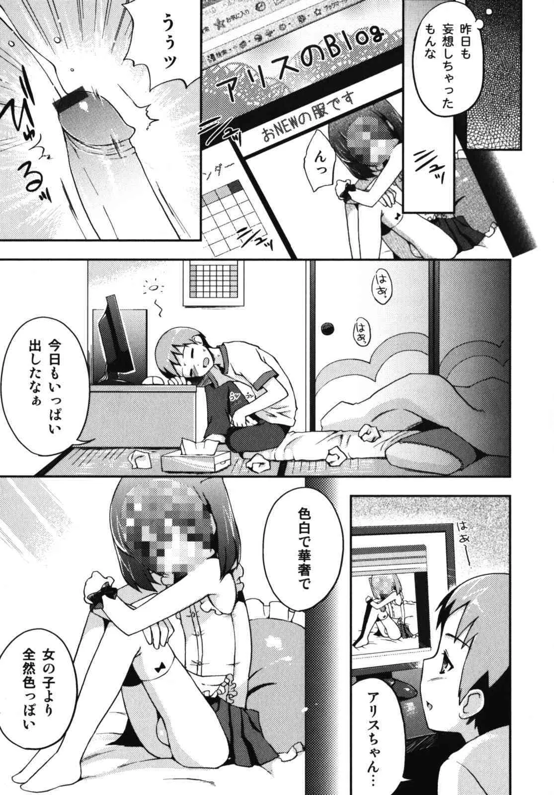 [アンソロジー] 濡れ×男の子 えろ☆しょた・10_8