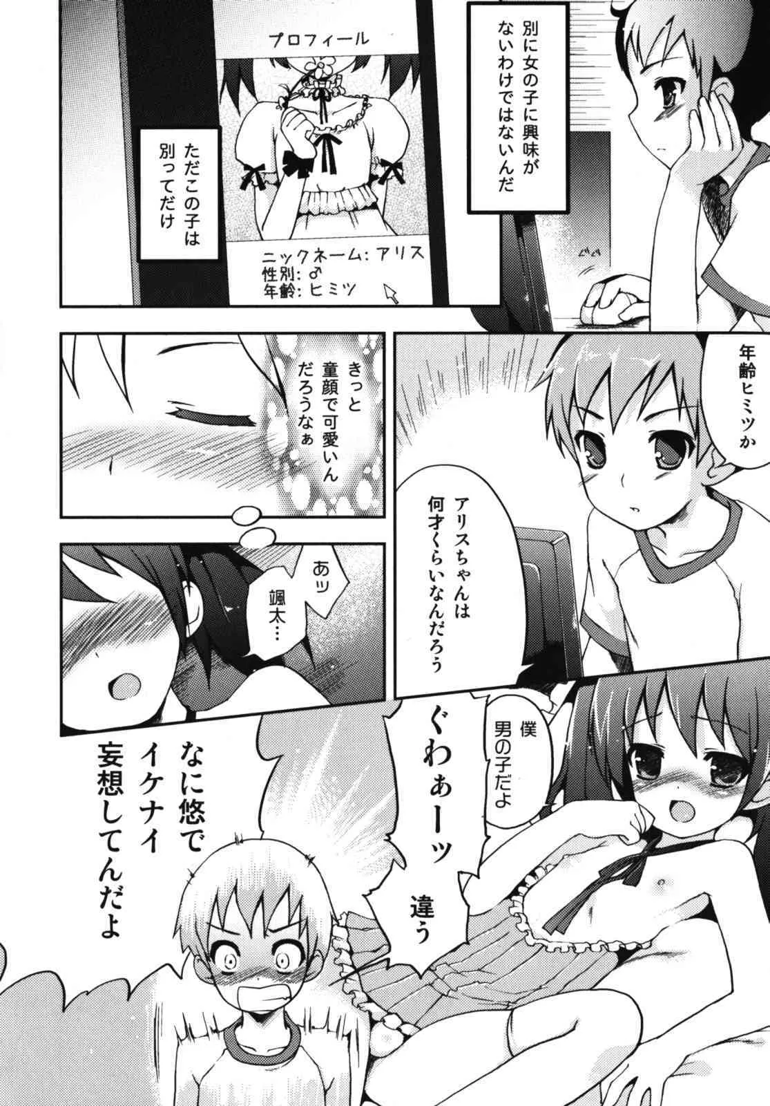 [アンソロジー] 濡れ×男の子 えろ☆しょた・10_9