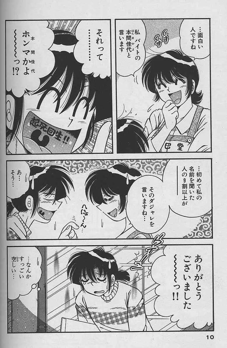 [海野幸] 朝イチでヨロシク！ 4_10