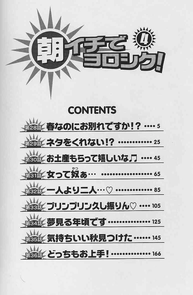 [海野幸] 朝イチでヨロシク！ 4_4