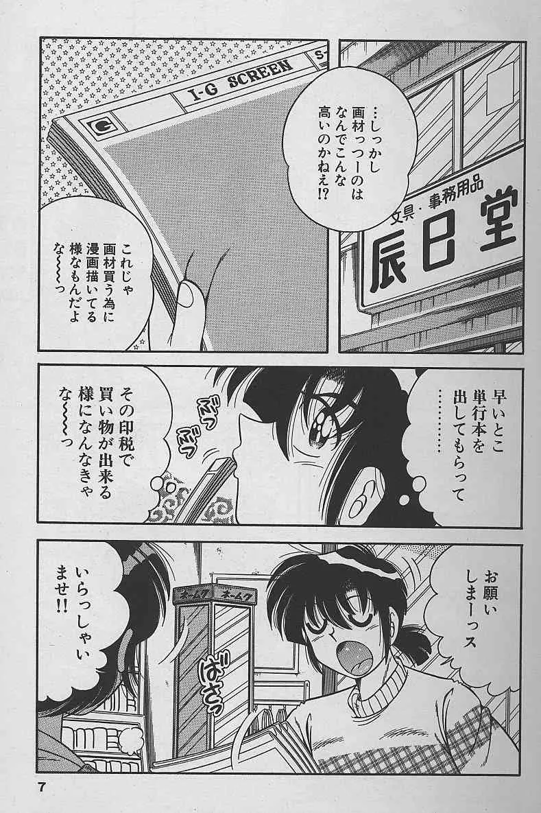 [海野幸] 朝イチでヨロシク！ 4_7