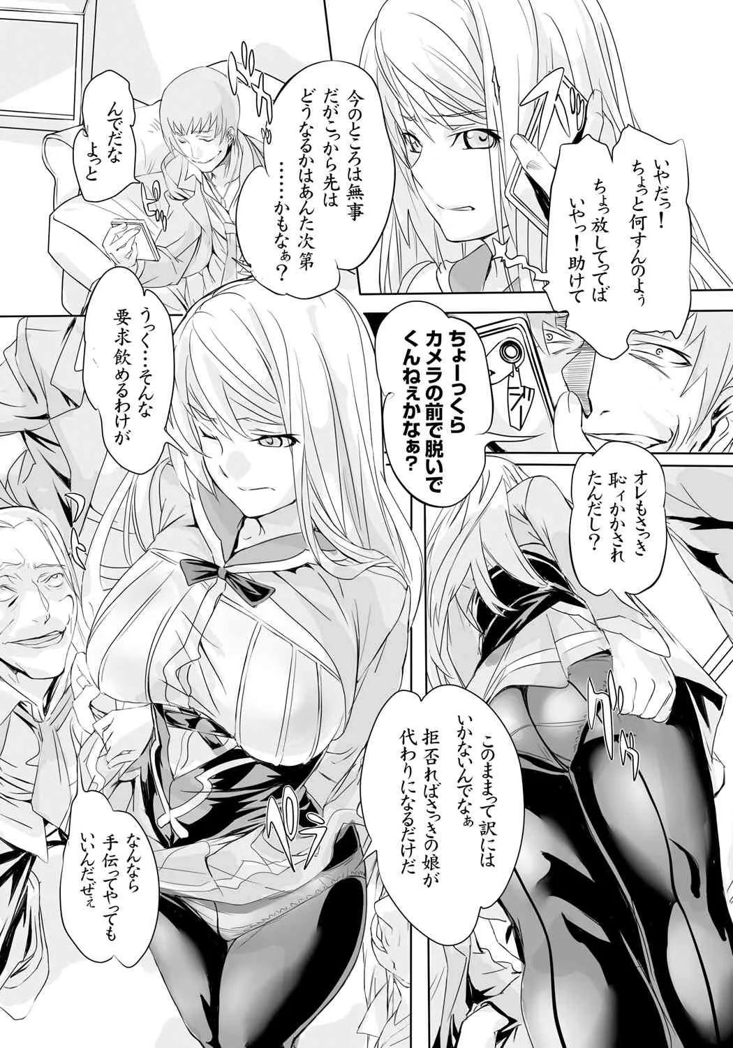 [3E (土代昭治)] 屈服令嬢GOLD ～脅迫泣きイカセ～ [DL版]_4