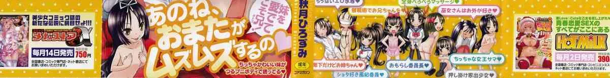 [秋月ひろずみ] お兄ちゃんもう我慢できないから!_4