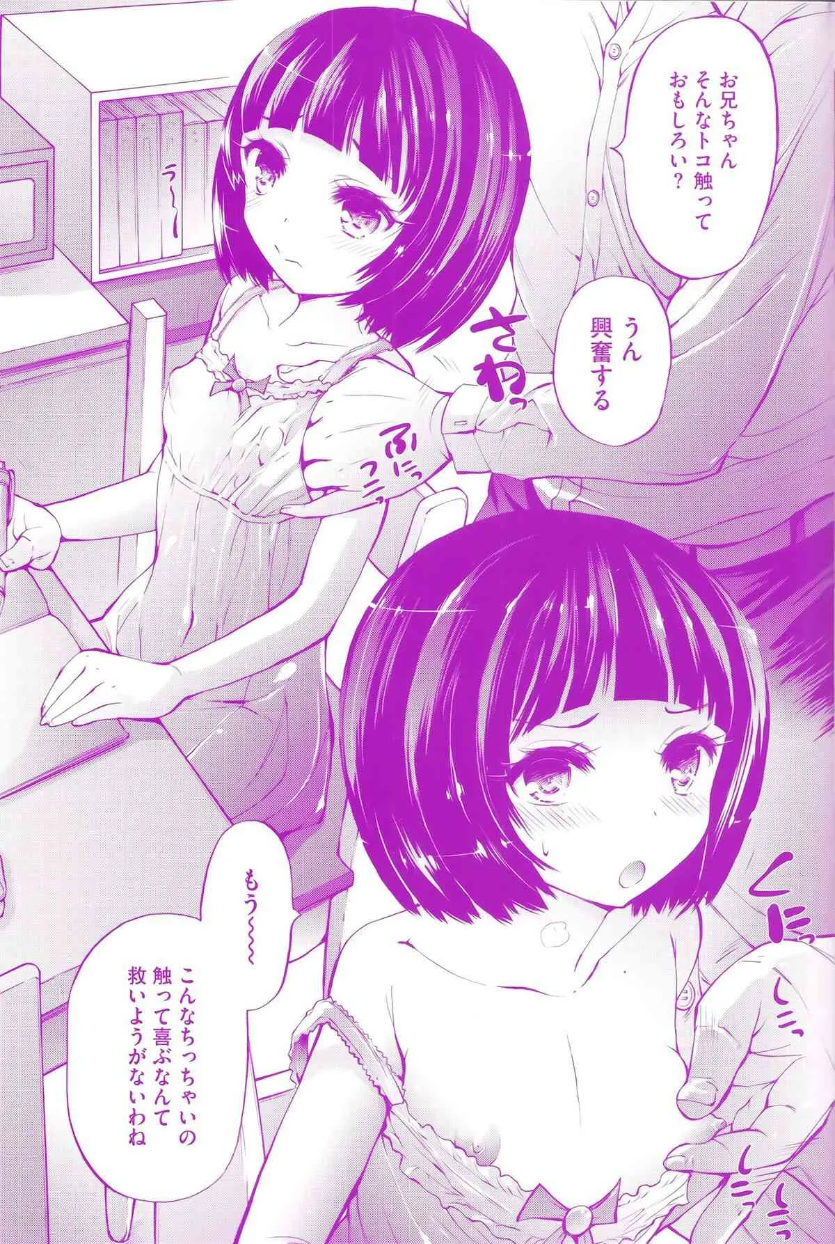 [秋月ひろずみ] お兄ちゃんもう我慢できないから!_5