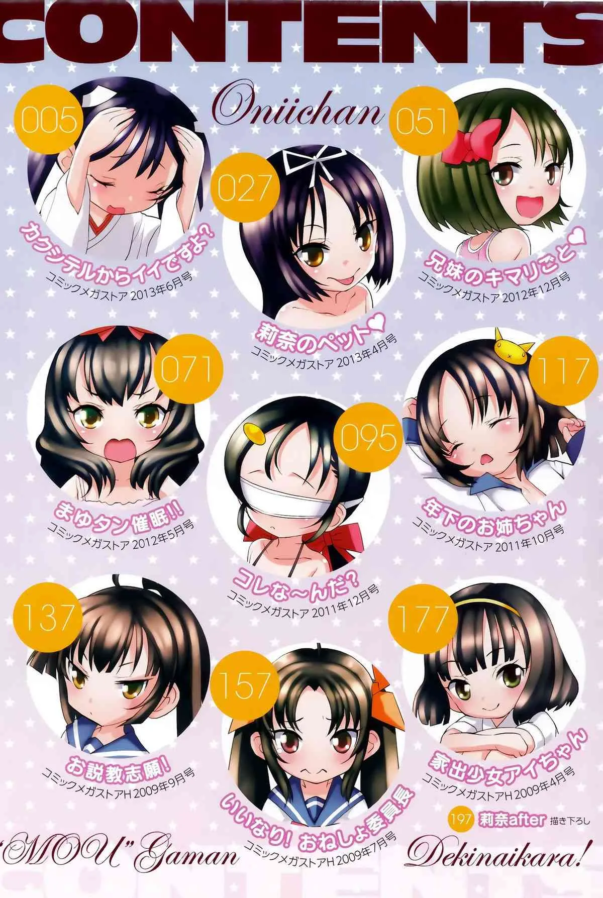 [秋月ひろずみ] お兄ちゃんもう我慢できないから!_8
