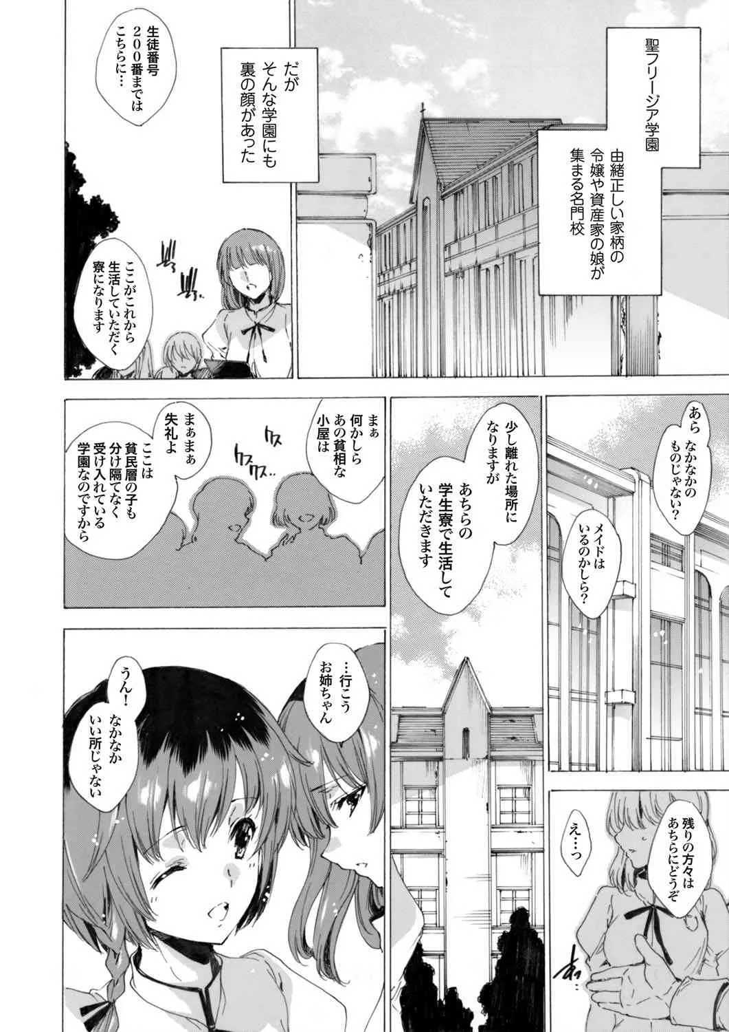 [由雅なおは] 聖なる学舎の園で ～肉棒調教されるお嬢様～ 第1-8話_6