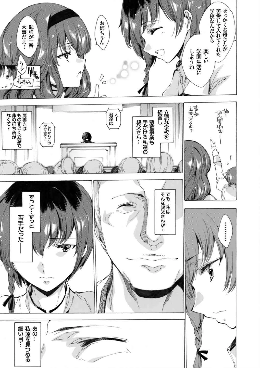 [由雅なおは] 聖なる学舎の園で ～肉棒調教されるお嬢様～ 第1-8話_7