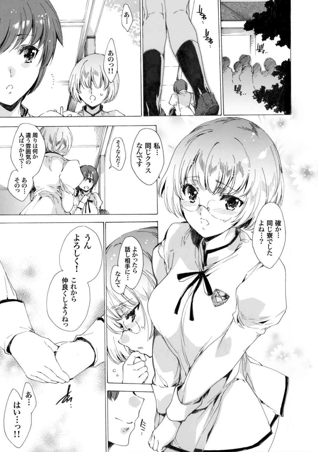 [由雅なおは] 聖なる学舎の園で ～肉棒調教されるお嬢様～ 第1-8話_9