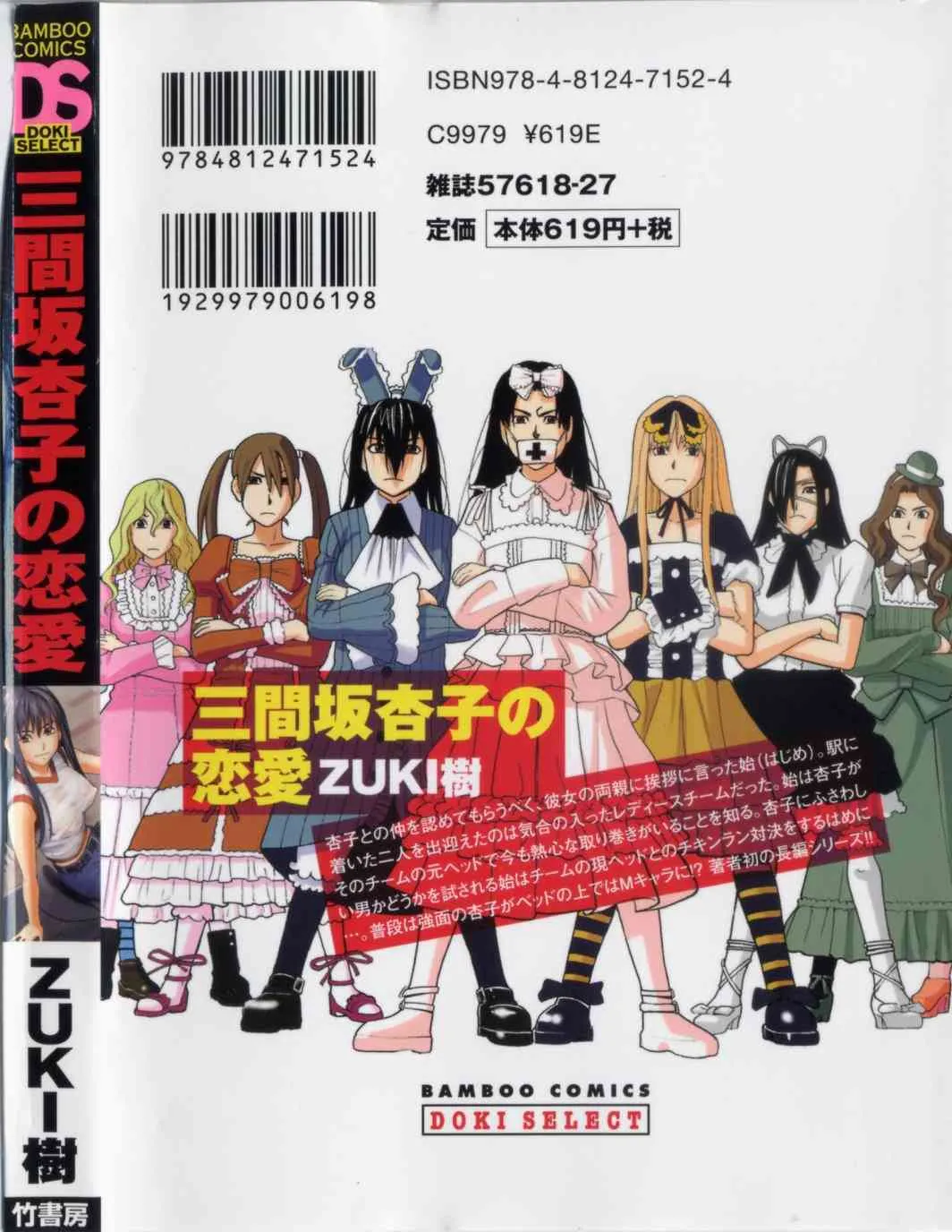[ZUKI樹] 三間坂杏子の恋愛_2