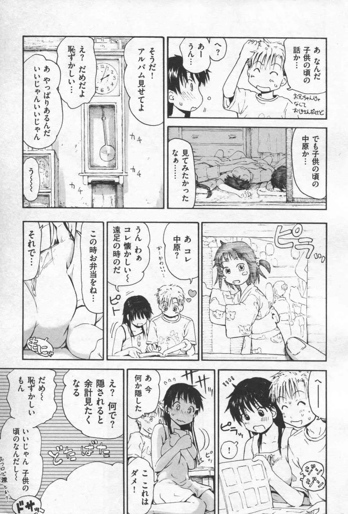 [葉雨たにし] もっとキミを感じたい_5