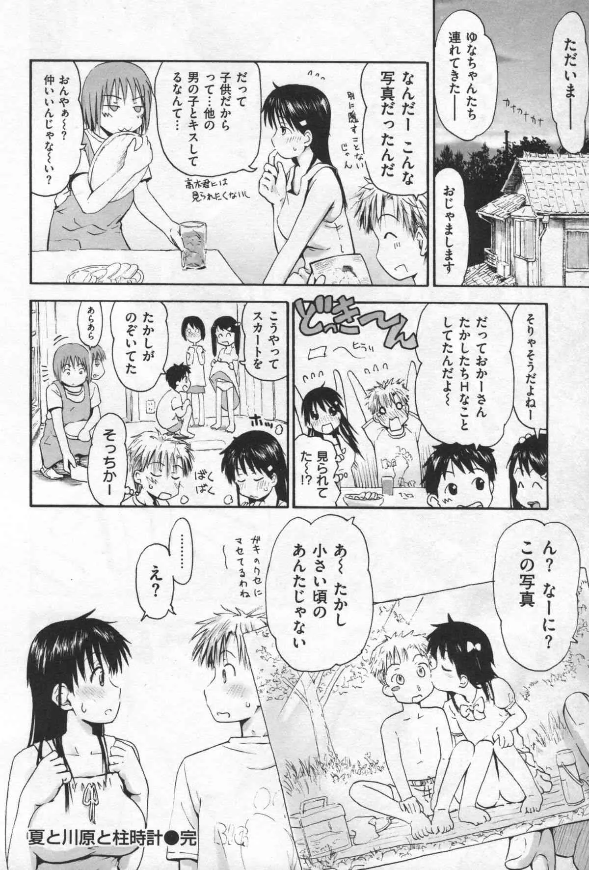 [葉雨たにし] もっとキミを感じたい_7