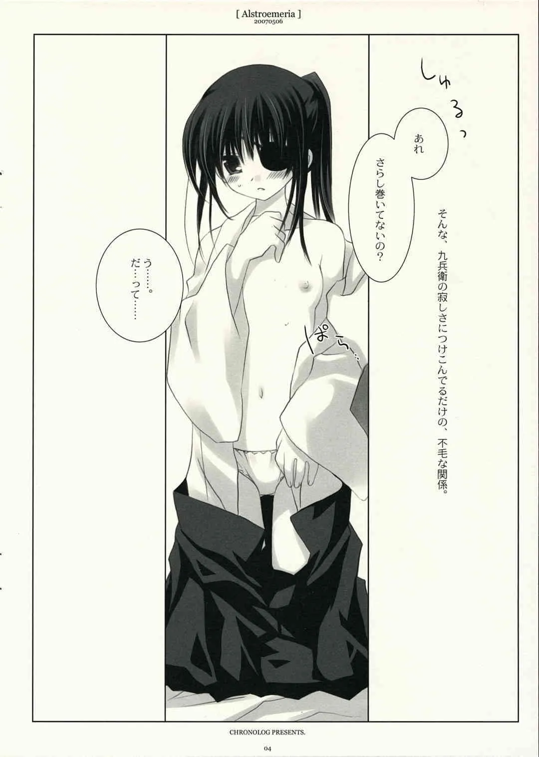 (ジャンプヒロインズ) [CHRONOLOG (桜沢いづみ)] アルストロメリア (銀魂)_3