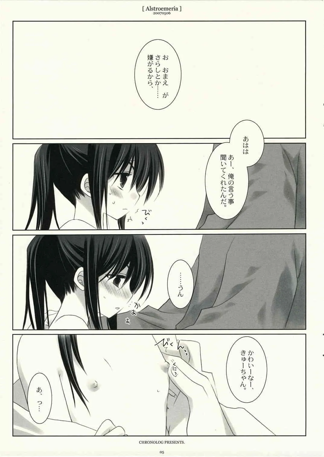 (ジャンプヒロインズ) [CHRONOLOG (桜沢いづみ)] アルストロメリア (銀魂)_4