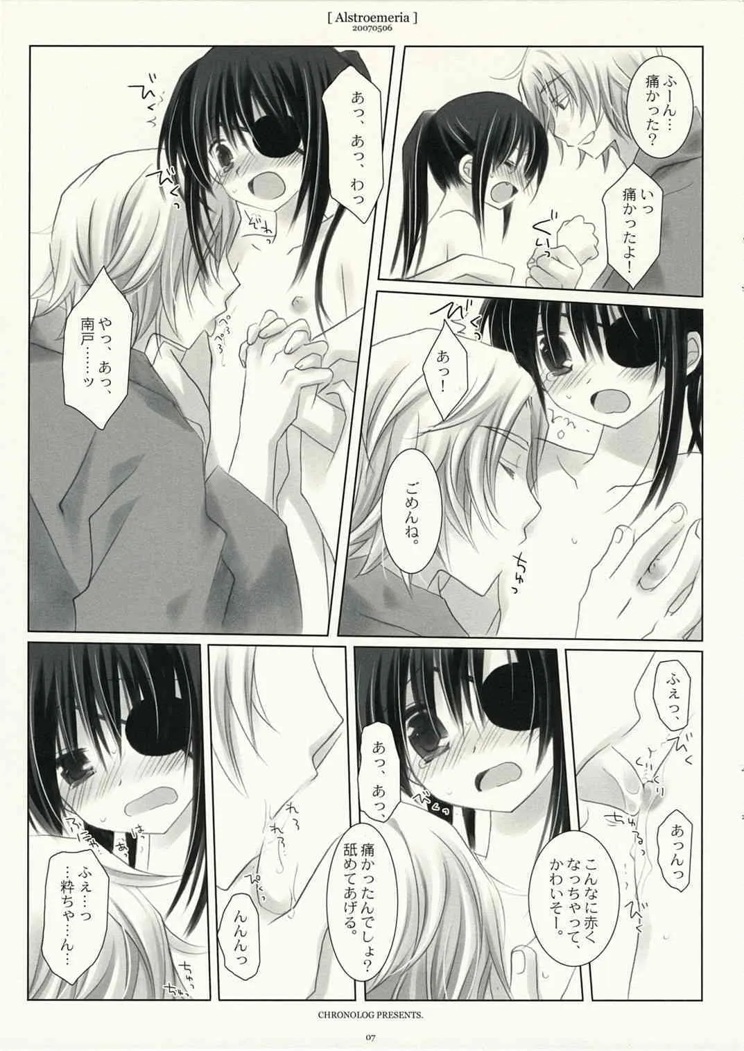 (ジャンプヒロインズ) [CHRONOLOG (桜沢いづみ)] アルストロメリア (銀魂)_6