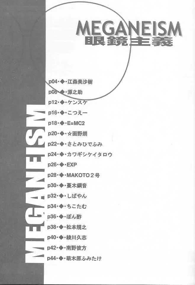 (C60) [悪徳同盟 VS 無政府靴下同盟 (よろず)] MEGANEISM 眼鏡主義 (よろず)_2