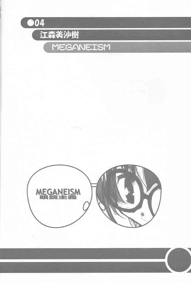 (C60) [悪徳同盟 VS 無政府靴下同盟 (よろず)] MEGANEISM 眼鏡主義 (よろず)_3
