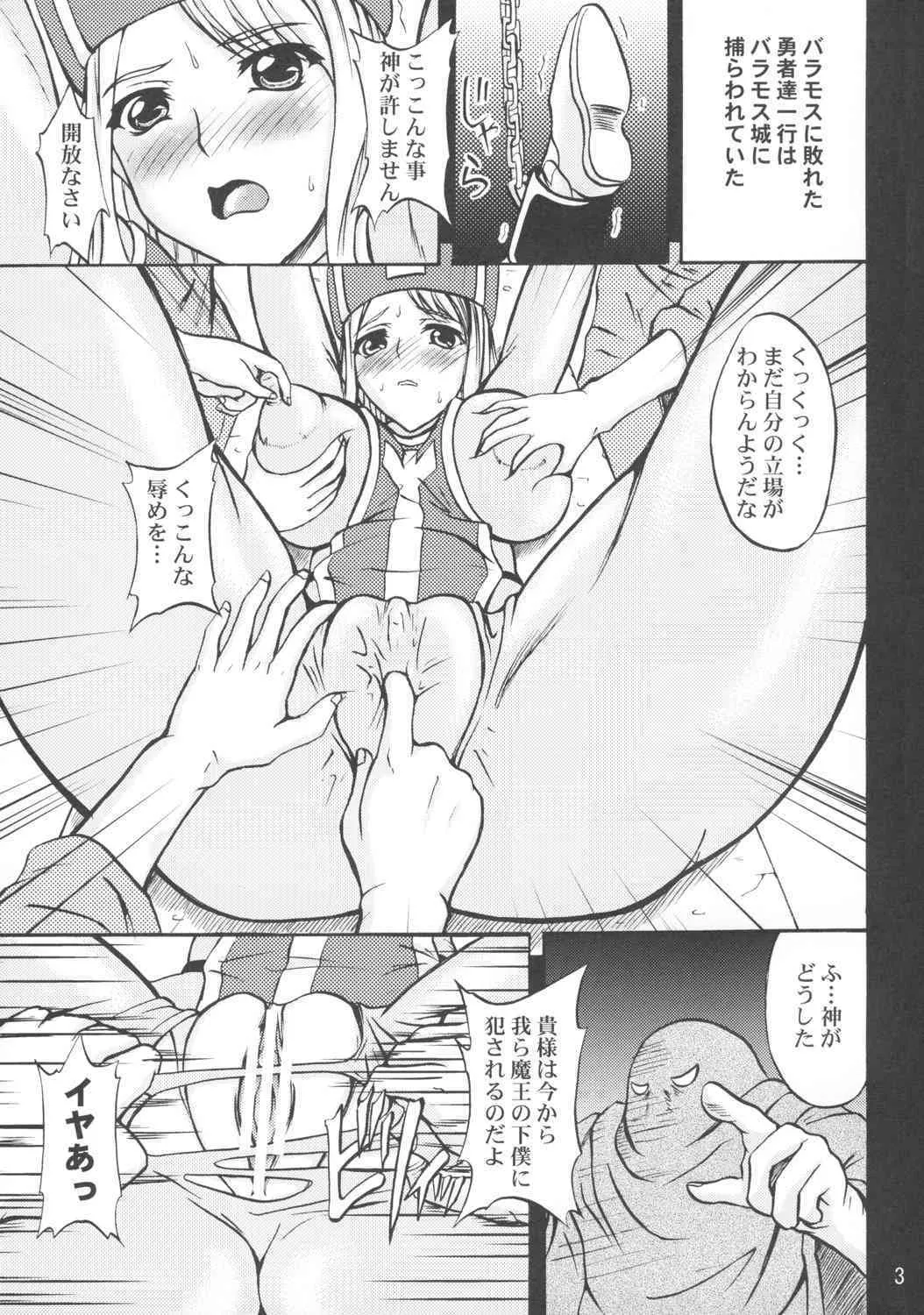 (C73) [アングラヘル (山村なつる)] MP=oo (ドラゴンクエスト III)_2